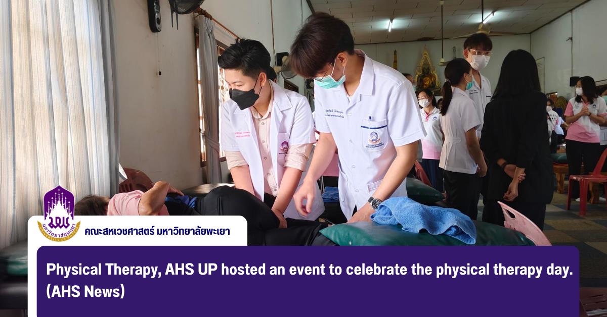 Physical Therapy, AHS UP hosted an event to celebrate the physical therapy day.  (AHS News)